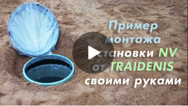Видео: отзыв о работе станции биологической очистки